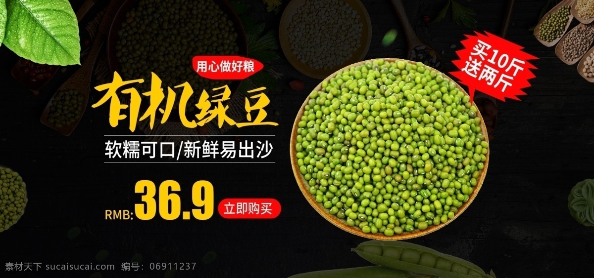 电商 海报 中国 风 简约 食品 有机 绿豆 促销 绿叶 中国风 食品海报 中国风海报 绿豆海报 简约海报 有机绿豆