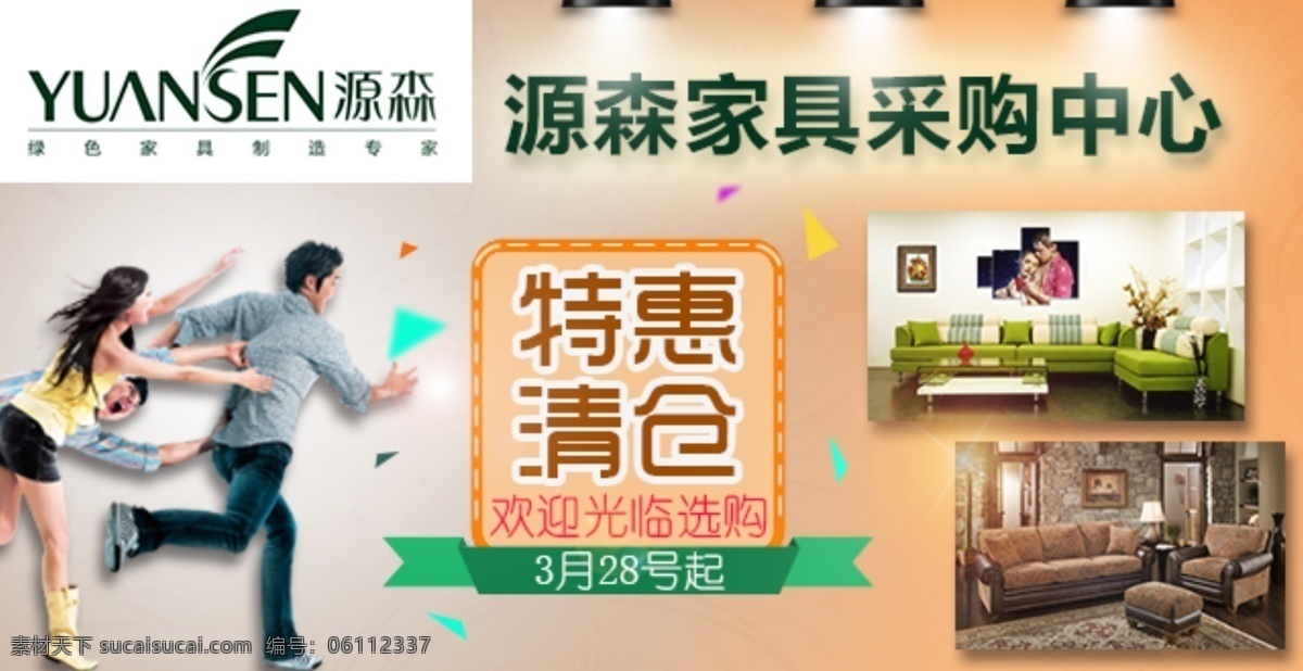 家具促销活动 家具促销 特惠 抢购 家具创意 品牌促销 海报 家具版面 白色