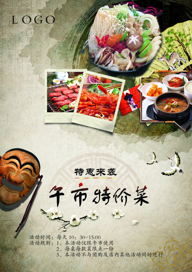 韩式 餐厅 宣传海报 复古 时尚 灰色