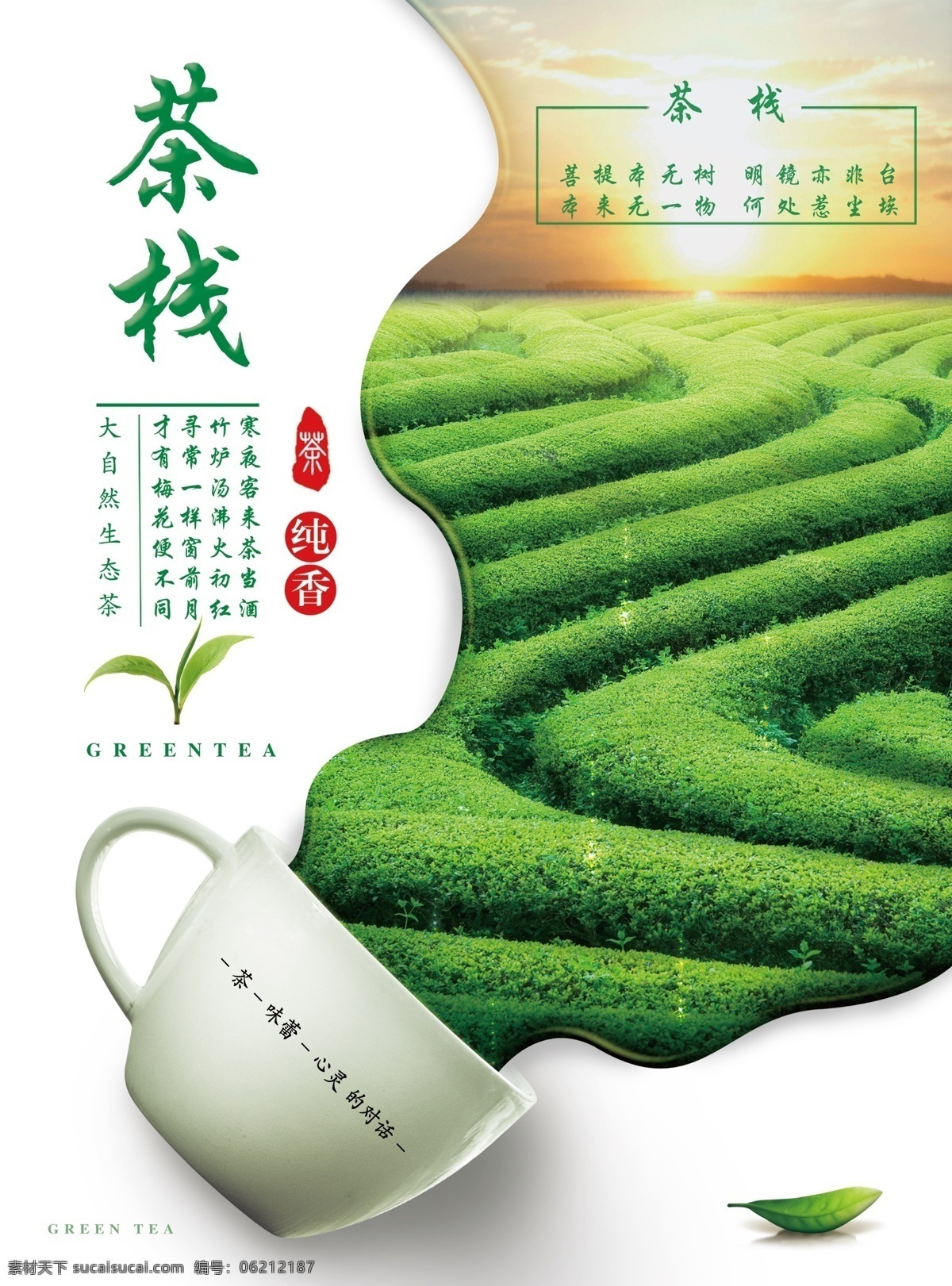 茶栈图片 茶栈 宣传页 海报 茶铺 茶 菜单菜谱