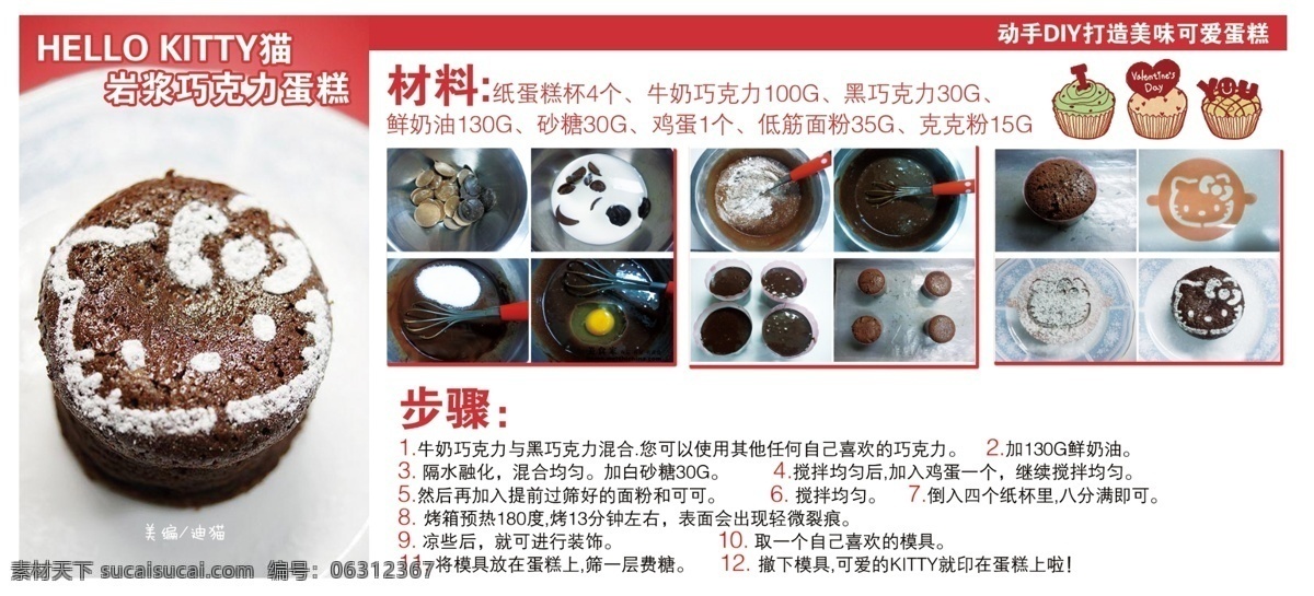 diy蛋糕 蛋糕 广告设计模板 画册设计 家政 可爱 美食 美味 diy 巧克力 杂志 软文 做饭 小蛋糕 甜点 甜品 源文件 其他画册封面
