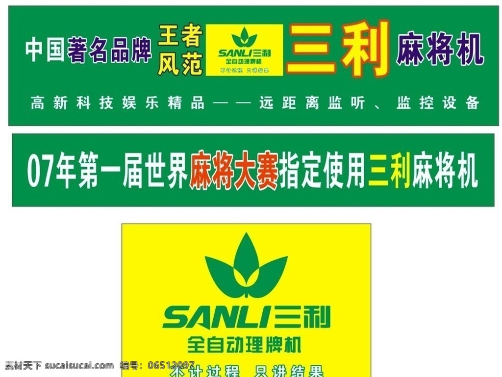 三利麻将机 自动麻将机 三利品牌 王者风范 麻将
