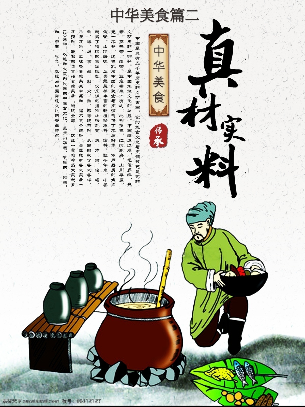 中华美食展板 中华美食 美食展板 毛笔字 展板设计 手绘 插画 饮食文化 文化宣传 psd素材 水墨 中国风 白色