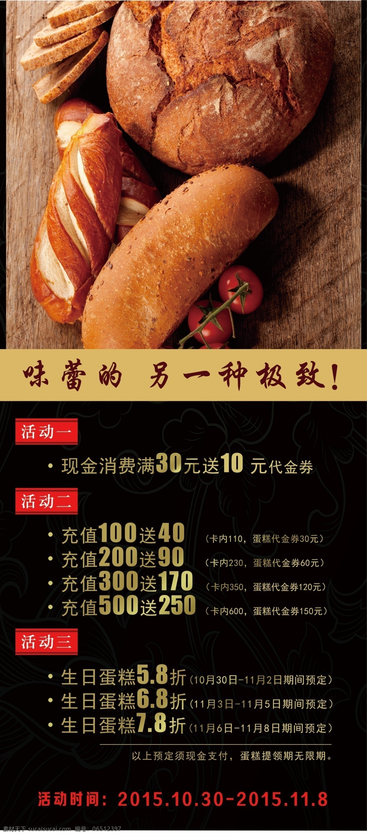 面包素材 蛋糕店海报 甜品店素材 甜品 蛋糕 奶油蛋糕 茶餐厅素材 面包店素材 面包