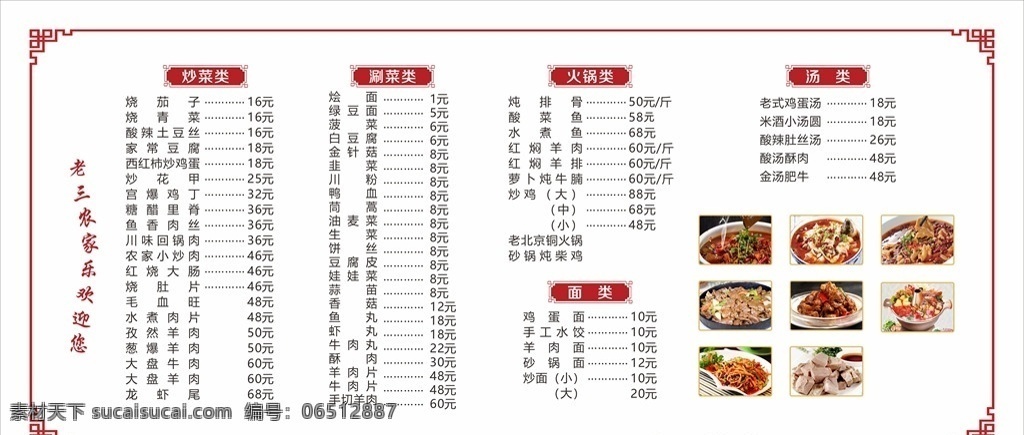 小吃 价目表 小吃价目表 美食价格单 饭店菜单展版 美食展版 展板模板