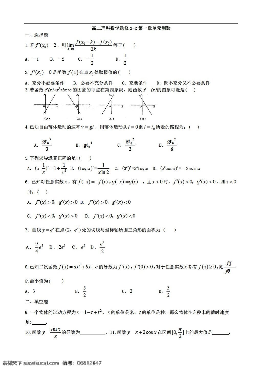 数学 人教 新 课 标 b 版 选修 章 单元 测试 选修22 试卷