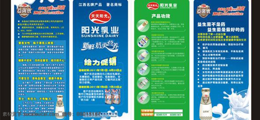 阳光牛奶折页 阳光牛奶 折页 蓝色