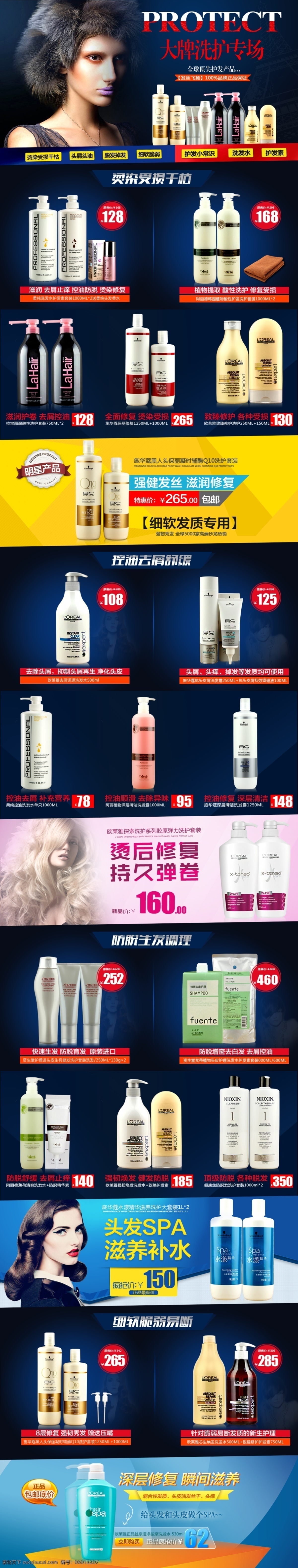 淘宝 洗发水 首页 详情页 蓝色大气详情 黑色