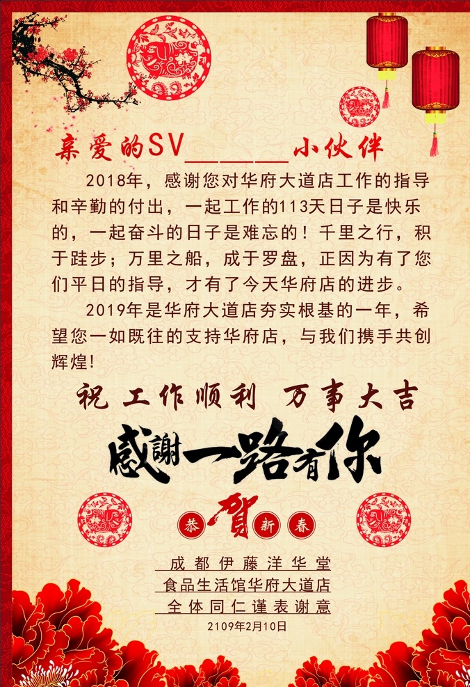 感谢 春节感谢卡 春节感谢信 一路有你 春节感谢