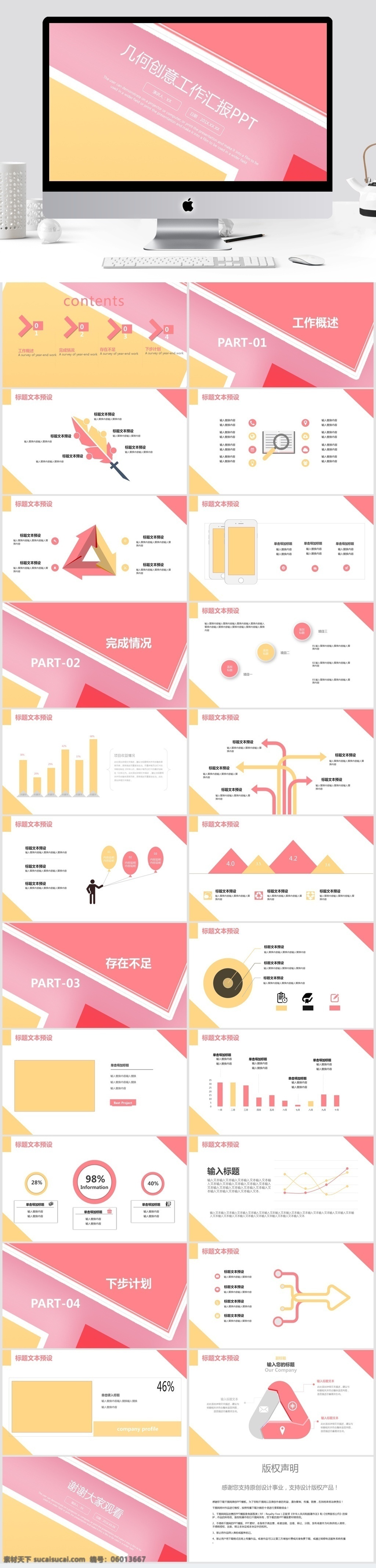 几何 创意 计划总结 模板 创意ppt 商业 计划书 工作 汇报 年终 总结 策划ppt 项目部ppt 通用ppt 报告ppt
