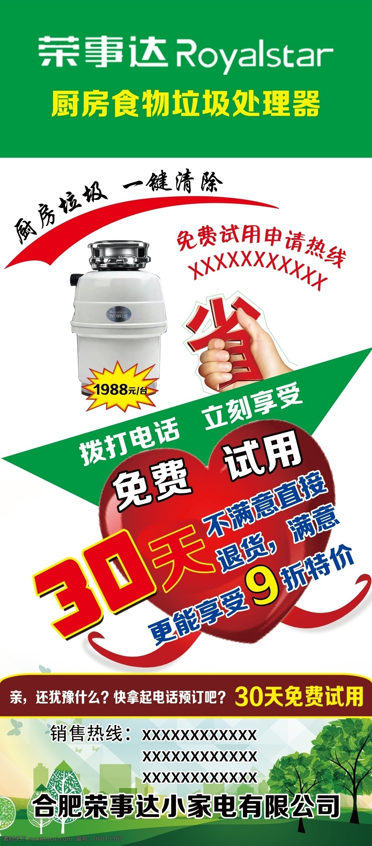 荣事达 产品 展架 荣事达展架 产品展架 垃圾处理器 厨房用品展架 厨房产品展架 垃圾处理展架 产品展示展架