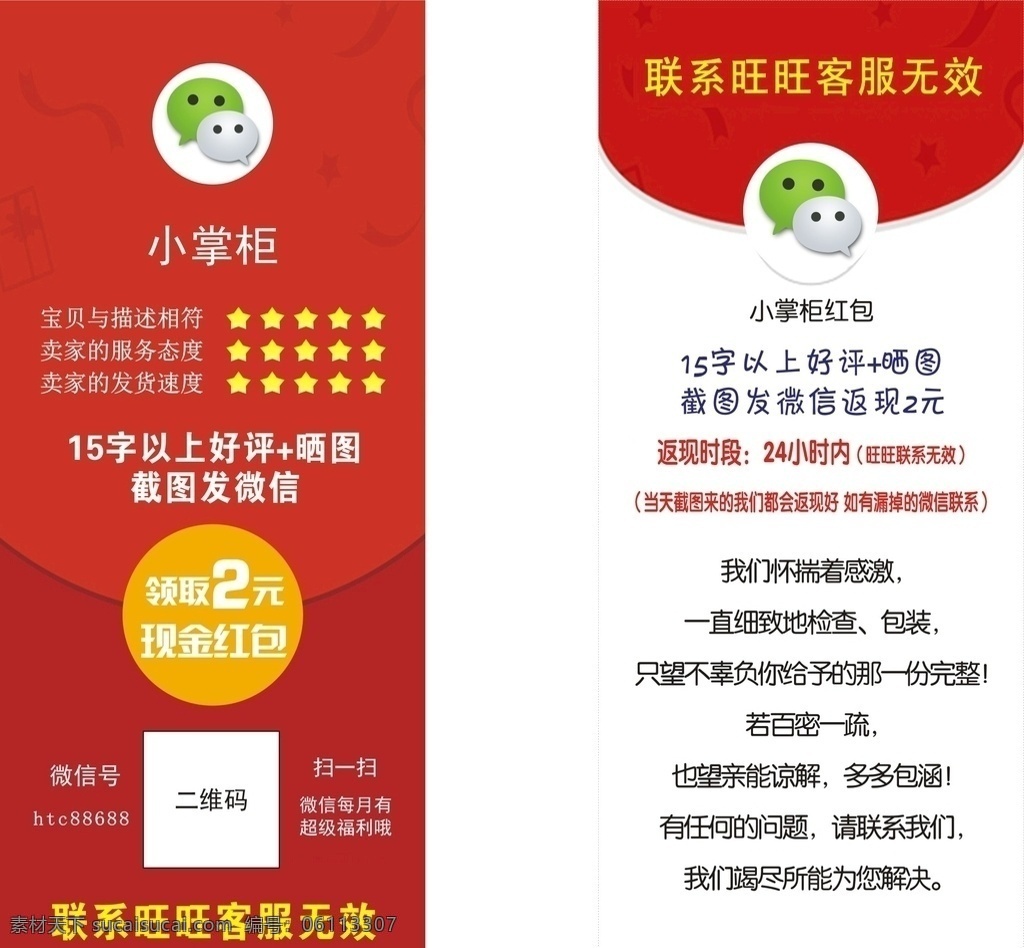好评返现卡 淘宝 好评 返现 卡 微信 网购 招贴设计