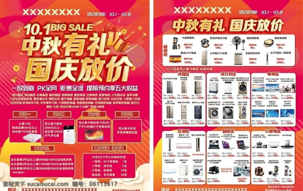 促销单页图片 家电 促销 家电海报 促销海报 钜惠海报 国庆促销 彩页 单页