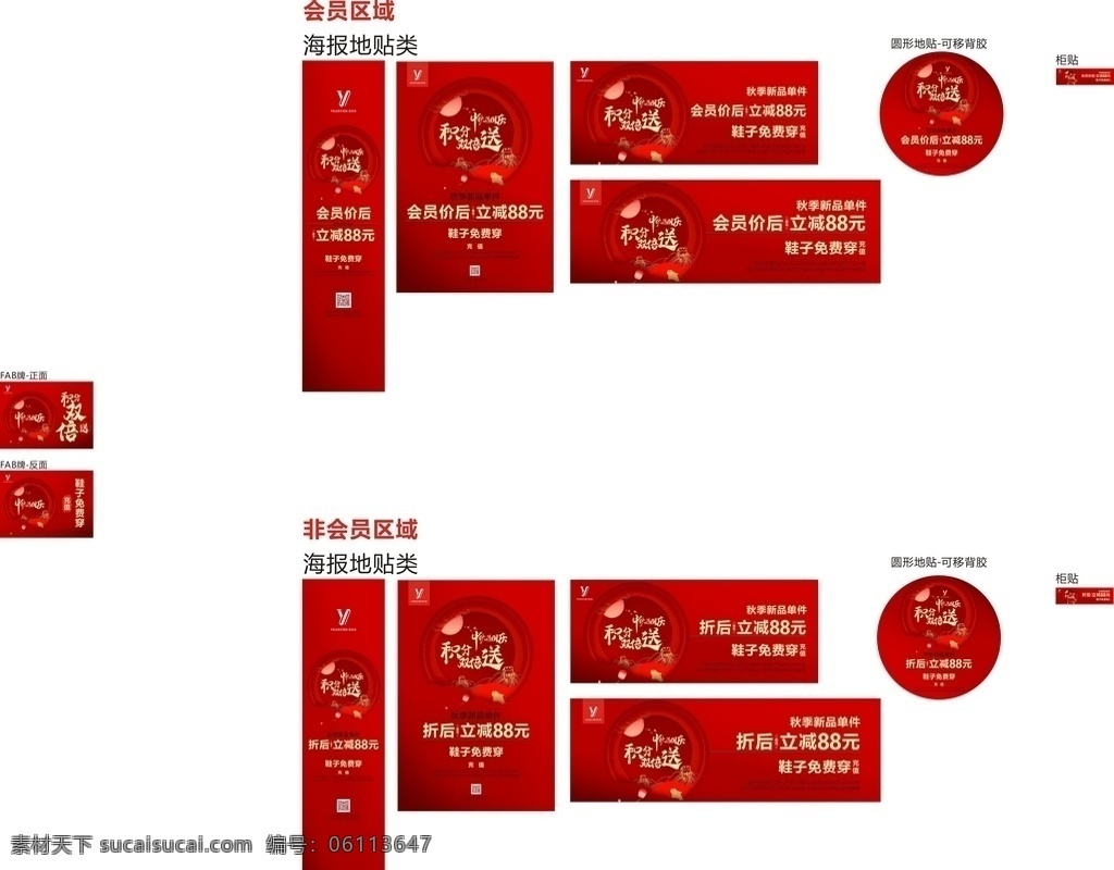 国庆 中秋 双 节 pop 商场 国庆中秋 中国风 海报