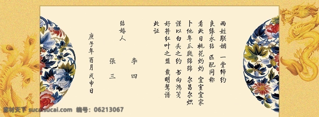 中国风卷轴 中国风 卷轴 古典花纹 龙凤呈祥 结婚庚帖