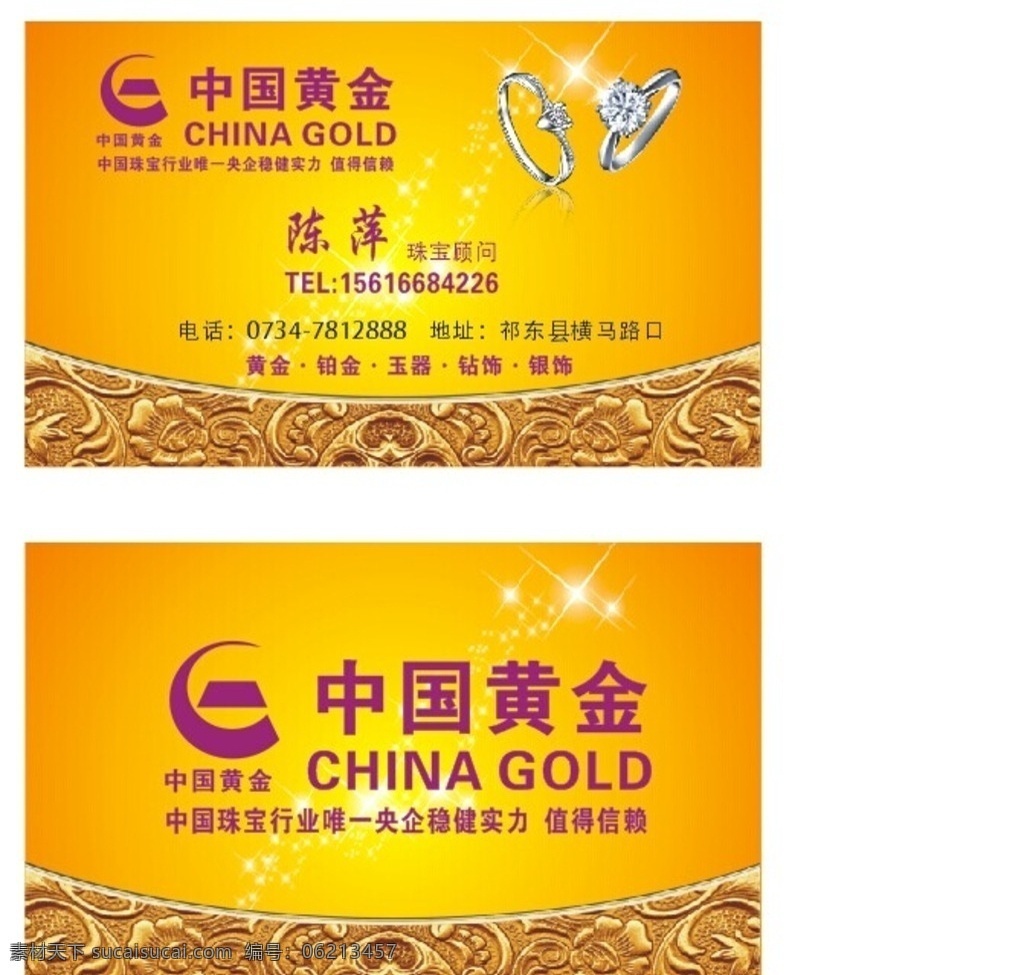 中国黄金名片 中国黄金 黄金名片 名片 黄金名 黄金片 名片卡片