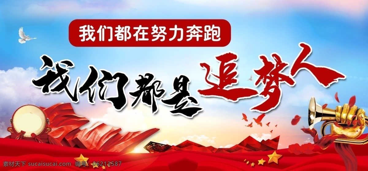 我们 都 追 梦 人 追梦人 红旗 旗手 蓝天 五星