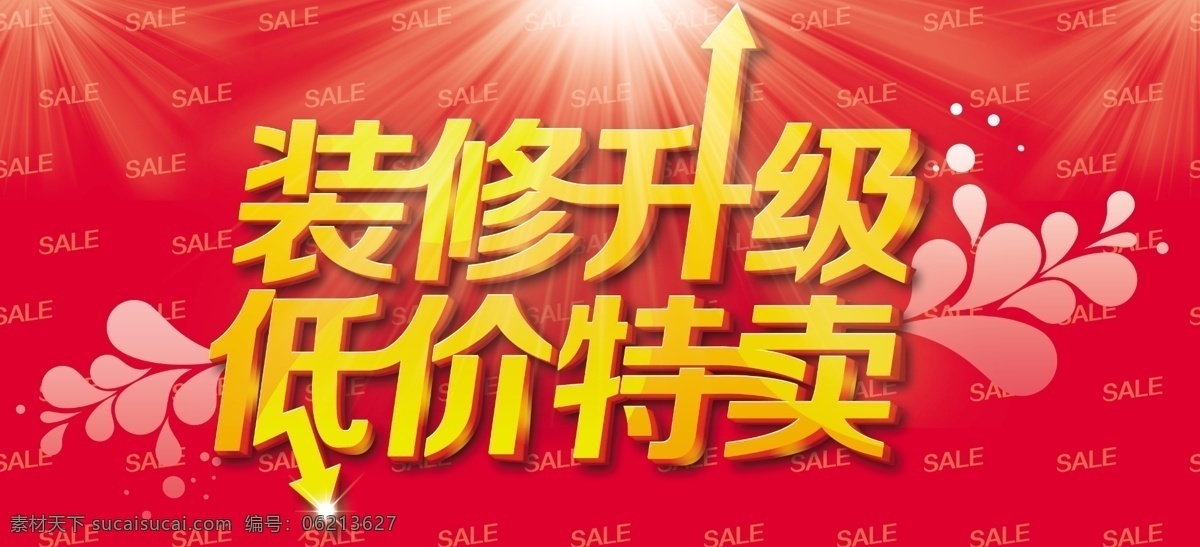 品牌升级 装修升级 开业 升级 重装升级 全面升级 重装开业 店铺升级 店面升级海报 升级装修 形象升级 全新升级 升级开业 品牌升级海报 盛装升级 装修升级中 店面升级装修 店面升级中 店面装修升级 品牌形象升级 夜店全面升级 品牌升级广告