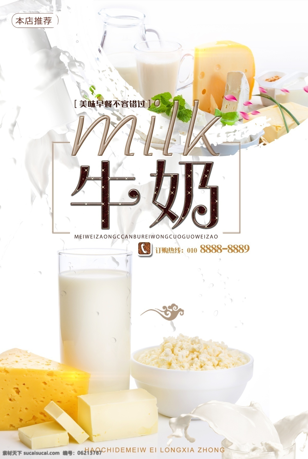 简约 新鲜 牛奶 海报 牛奶店挂画 牛奶店 牛奶kt板 牛奶灯箱 牛奶灯片 牛奶挂画 牛奶文化 牛奶海报 牛奶展架 鲜奶 新鲜牛奶 牛奶广告 牛奶宣传 超市牛奶 早餐牛奶 鲜 国产牛奶 盒装牛奶 牛奶制品 进口牛奶 纯牛奶 高钙奶 低脂奶 牛奶配送 送牛奶 草原牛奶 奶粉 奶酪 牛初乳 生牛乳 牛奶传单 纯 鲜牛奶 饮料