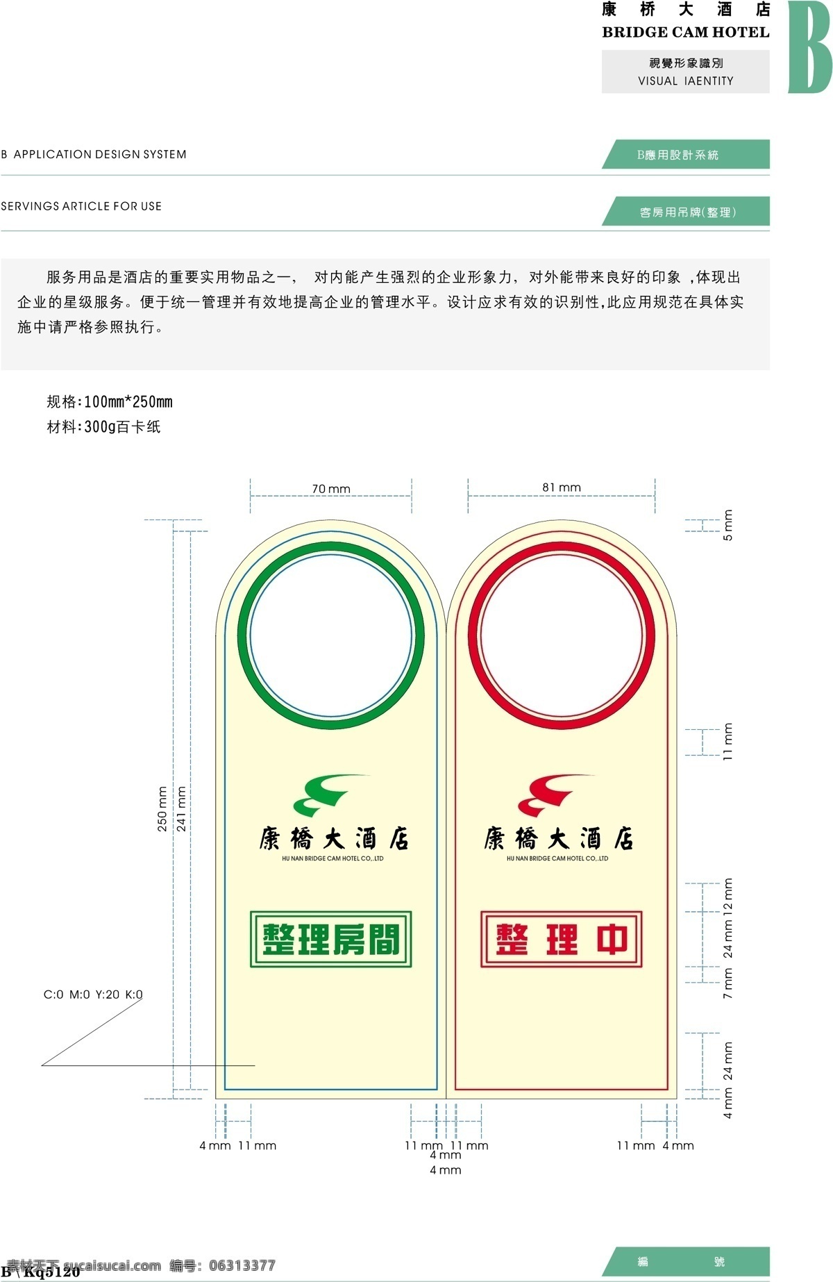 康桥 大酒店 vis vi宝典 vi设计 矢量 文件 应用系统b2 矢量图