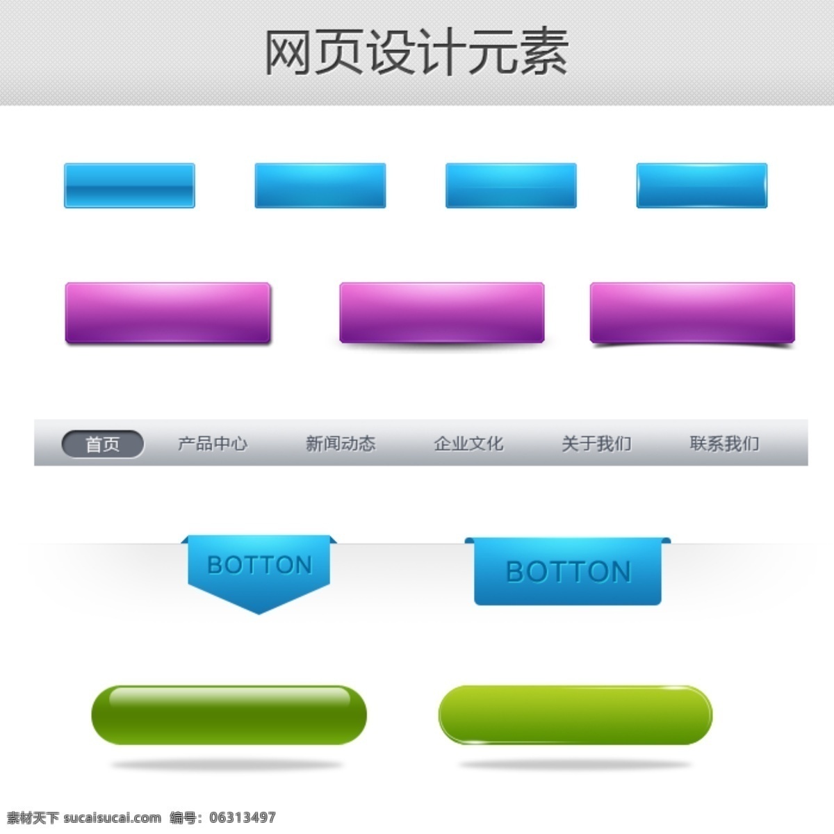 网页设计 元素 按钮 其他模板 网页按钮 网页模板 网页设计元素 源文件 网页素材
