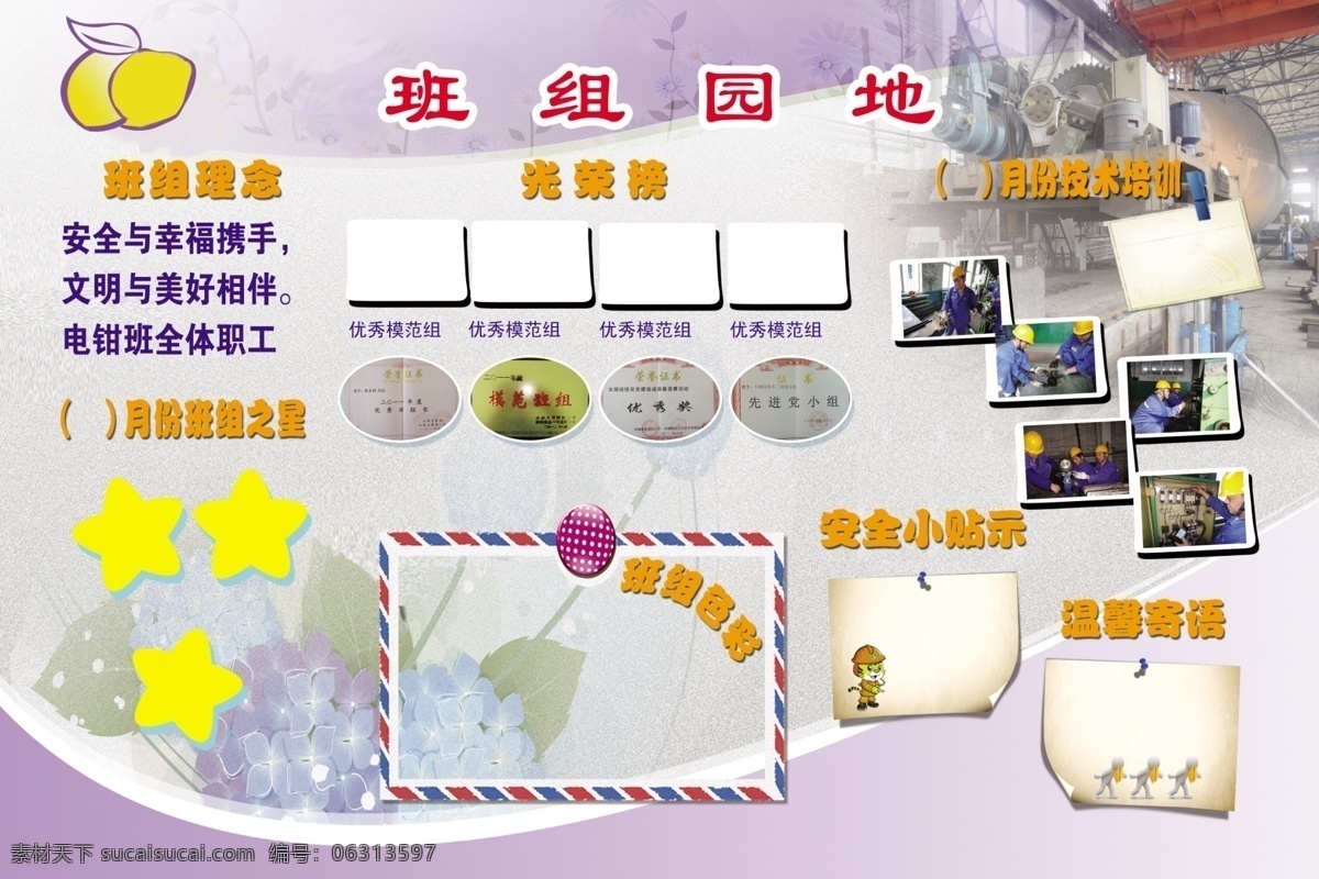 3d小人 班组园地 班组园地展板 淡紫色背景 广告设计模板 夹子 五角星 源文件 照片 班组色彩 展板 展板模板 其他展板设计