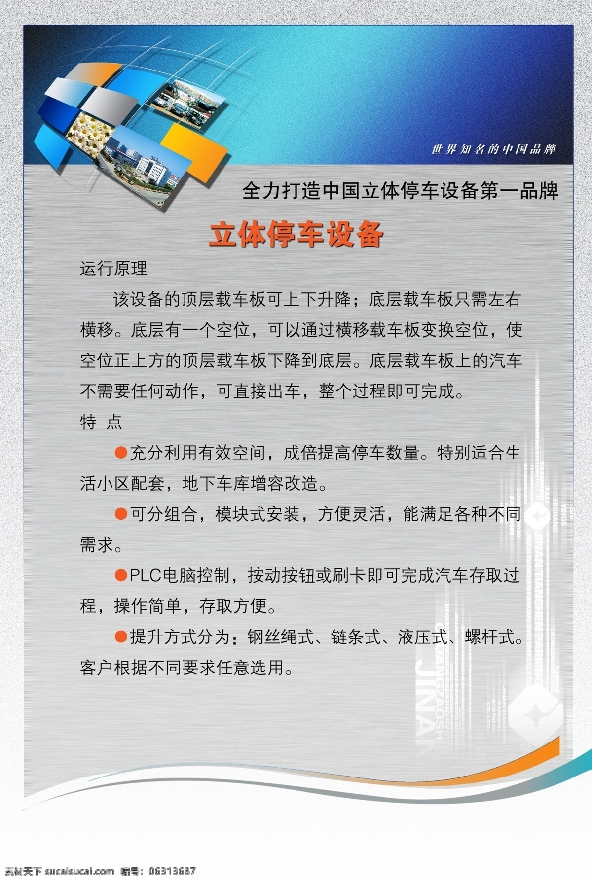 广告设计模板 黄色条纹 灰色底纹 拉丝底纹 蓝色 蓝色渐变 宣传板 源文件 停车设备 宣传 展板 模板下载 展板模板 其他展板设计
