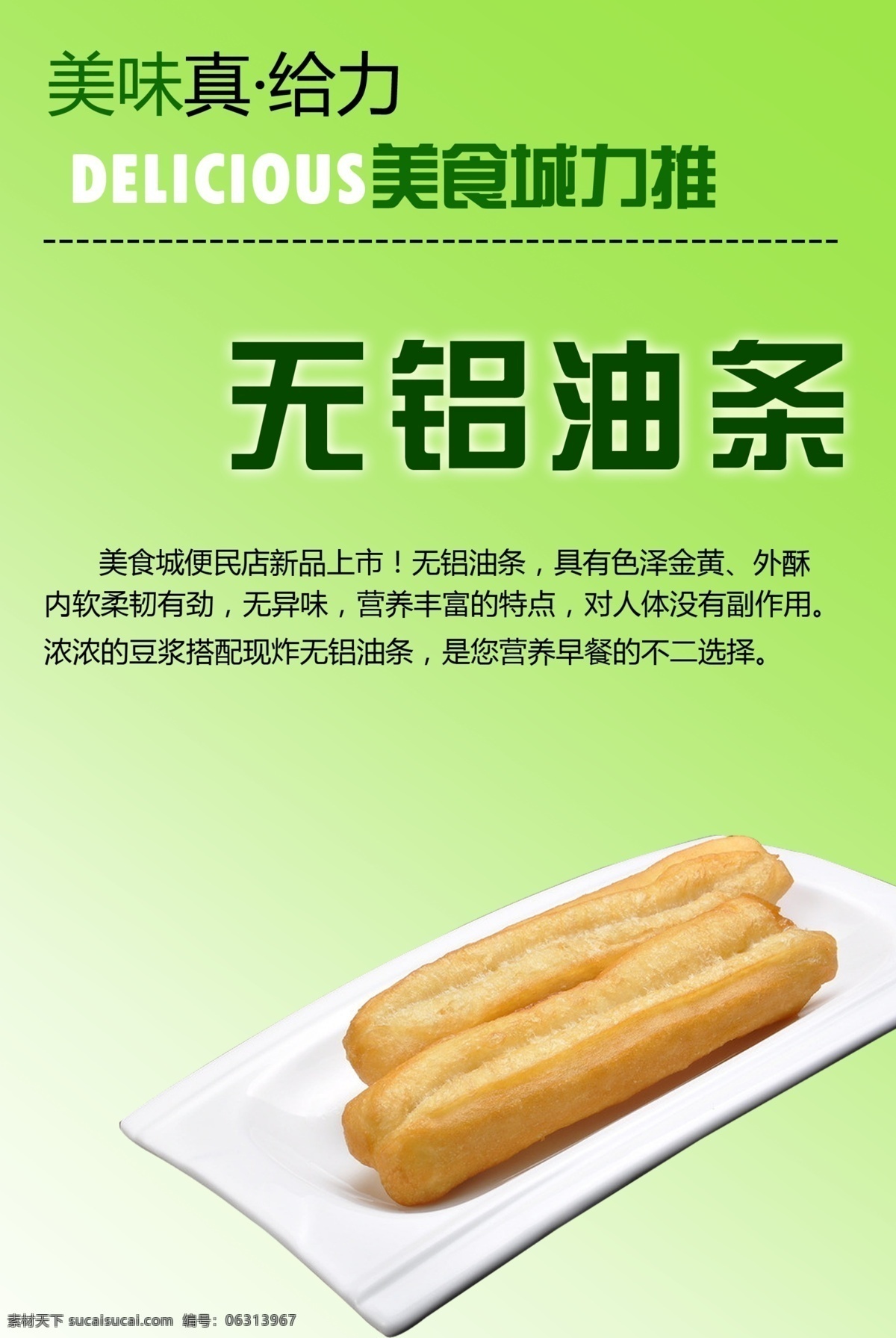 油条 无铝 早餐 中式 快餐