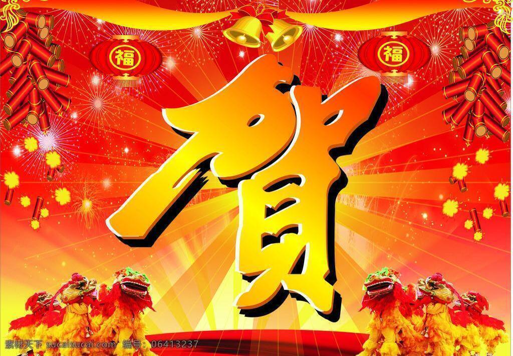 开张 祝贺 鞭炮 彩条 灯笼 贺 红色背景 花纹 节日 狮子 开张祝贺 喜庆背景 烟花 喜庆 矢量 节日素材 2015羊年