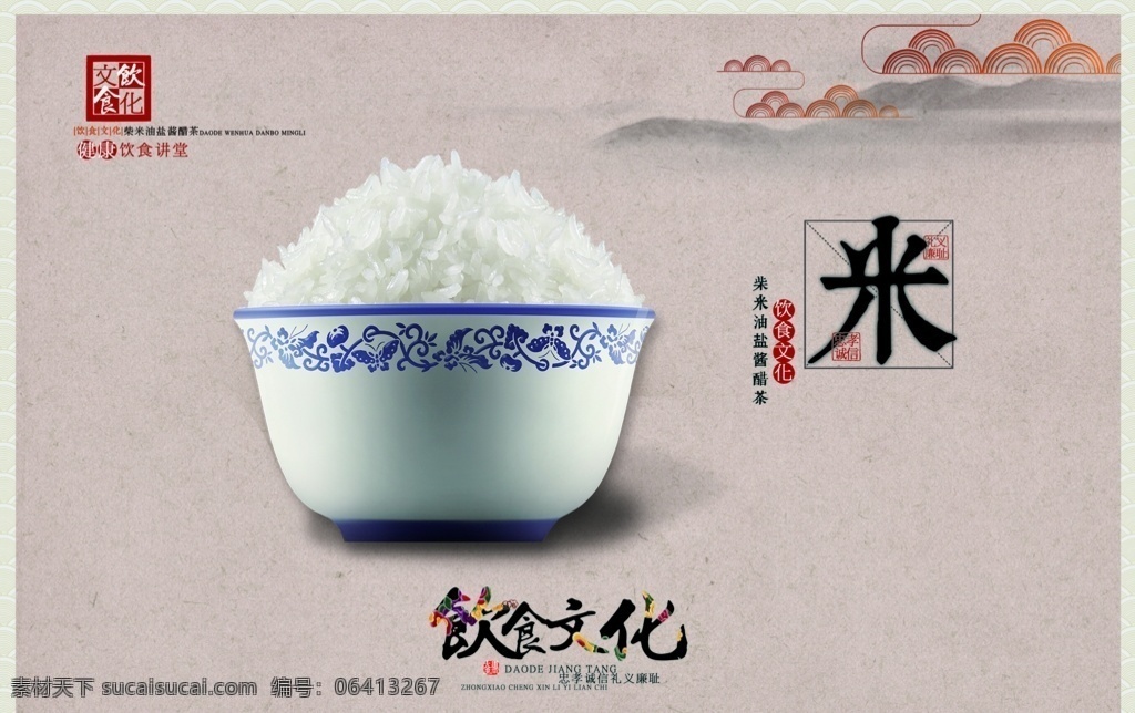 饮食文化 米图 片 食用米 海报 美食招贴 美食宣传 广告