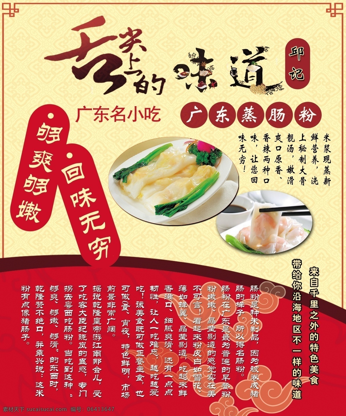广东 蒸 肠粉 简介 蒸肠粉 舌尖上的味道 广东肠粉 肠粉图片 花边 广东名小吃 名片卡片