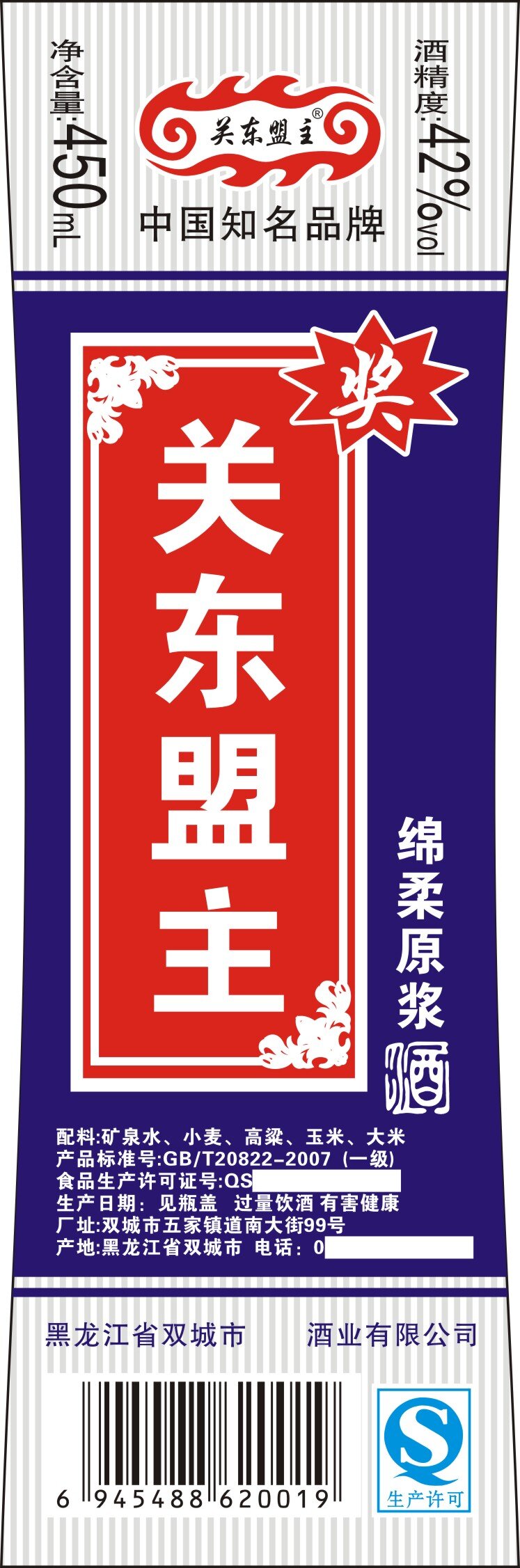 绵柔原浆酒 商标 白酒 包装 白色