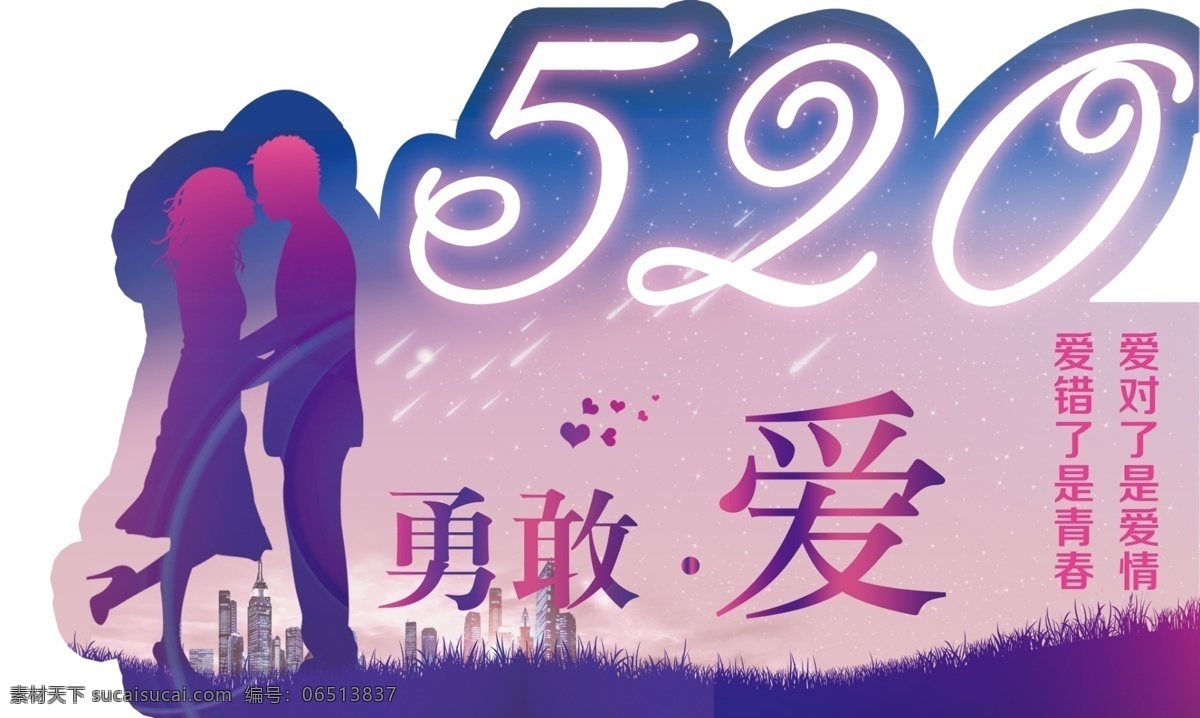 520ktv kt板 520 ktv 情人节 勇敢 爱 分层 白色