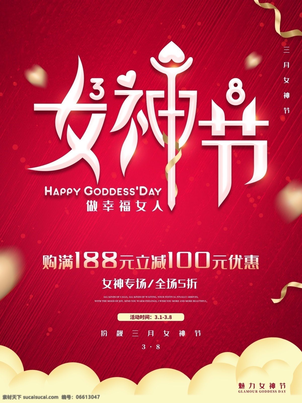 三八女神节 三八 三八妇女节 女神节 女王节 幸福女人节 38节 38妇女节 妇女节海报 38 妇女节 快乐 妇女 38妇女 38展架 女人节 38图片 三八节海报 妇女节快乐 妇女节展架 妇女节展板 海报 妇女节设计 妇女节广告 妇女节背景 妇女节素材 妇女节活动