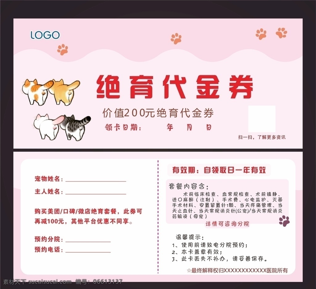 宠物绝育券 宠物名片 宠物 宠物名片背景 宠物名片模板 宠物大气名片 宠物名片设计 宠物名片卡片 宠物名片欣赏 钻石宠物名片 宠物名片素材 宠物名片底纹 简洁宠物名片 花纹宠物名片 宠物名片展示 宠物名片图片 优惠券 名片卡片