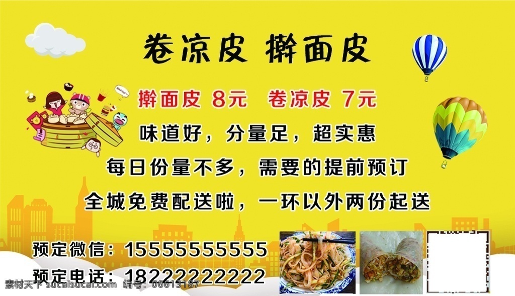 订餐外卖卡 订餐卡 外卖卡 点餐卡 凉皮 米线 擀面皮 外卖 配送 分层