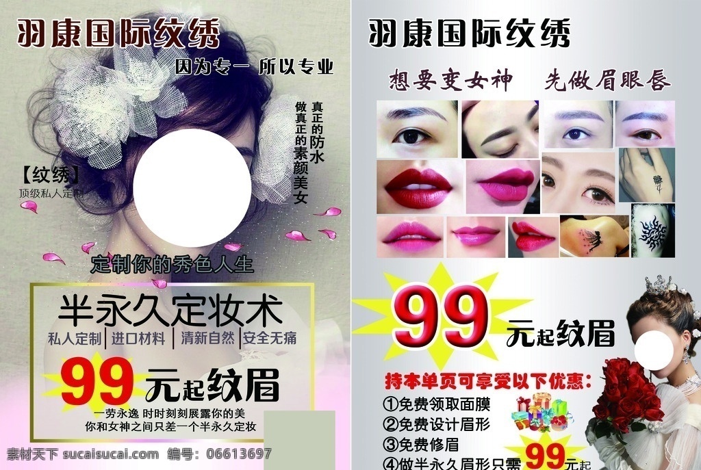 纹绣彩页 国际纹绣 纹绣海报 韩式 半永久 韩式半永久 眉眼唇 纹眉 纹唇 眼线 眉眼唇艺术 化妆 淡妆 定妆 韩妆 韩式微整形 韩国纹绣 半永久海报 半永久展架 半永久定妆 韩式美妆 整形美容 美容 韩国美女 半永久纹绣 分层