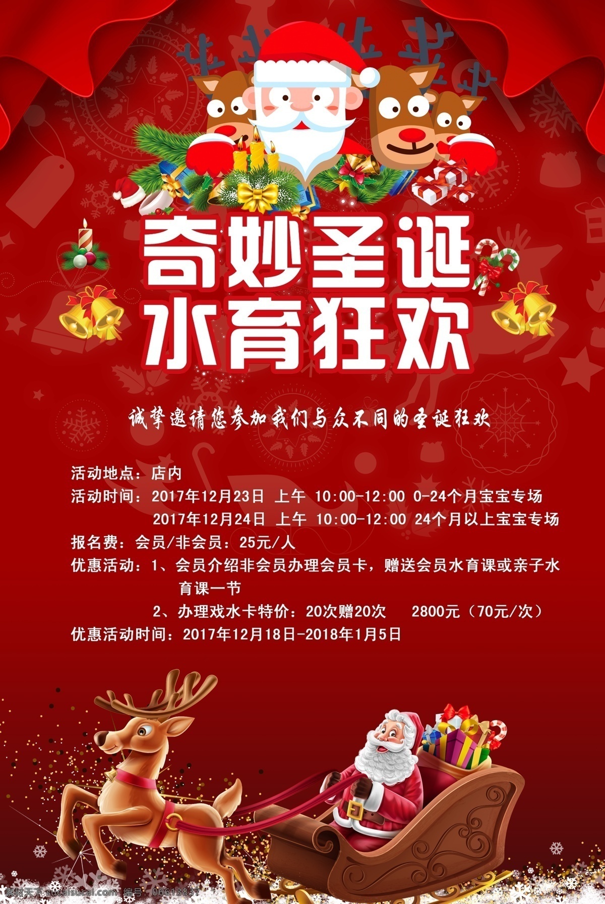 圣诞水育海报 红色 麋鹿 圣诞 圣诞老人 水育海报 喜庆