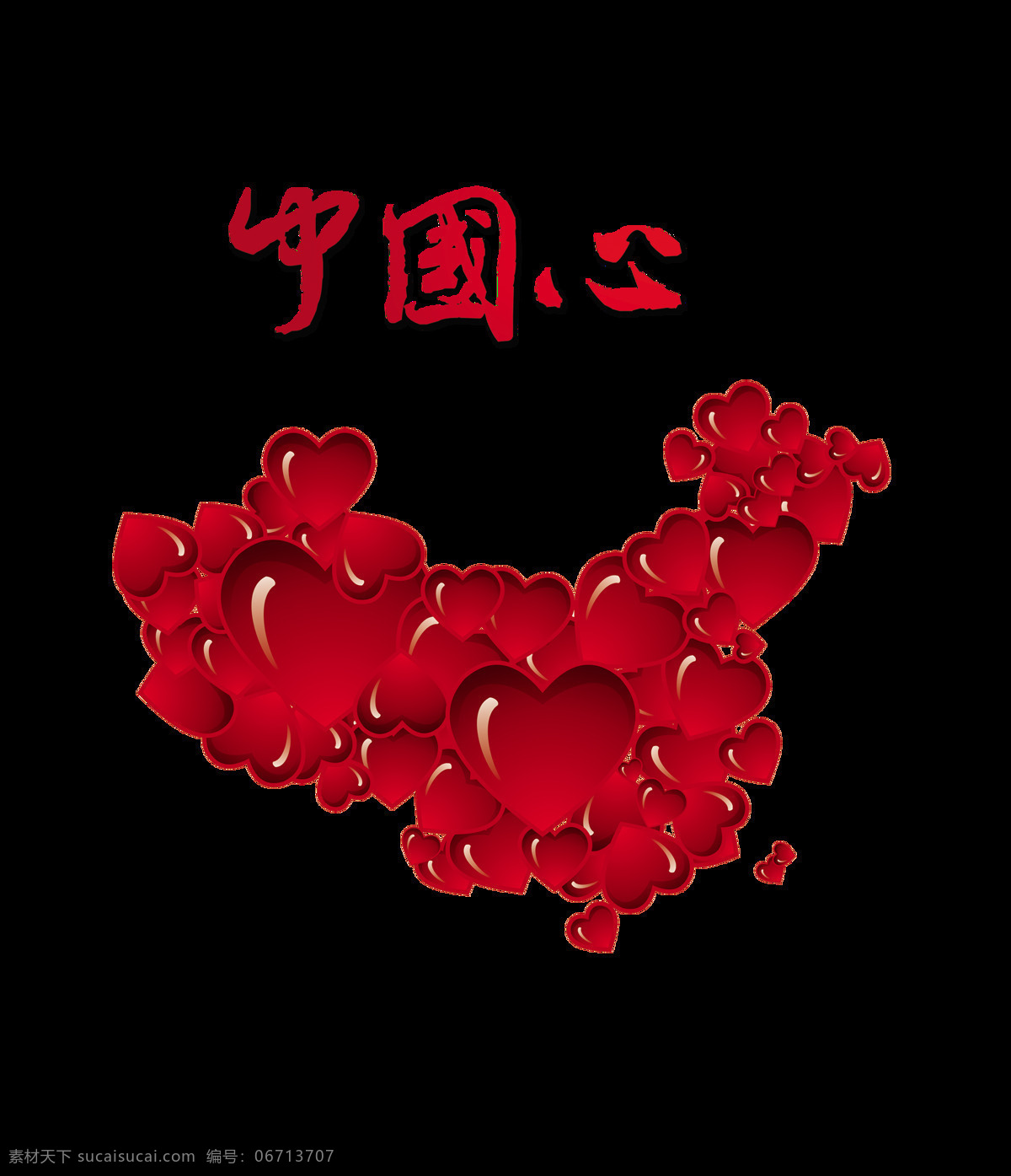 中国 心 爱国心 艺术 字 底图 地图 党建 我的中国心 红心 元素 海报 发展 大国 祖国