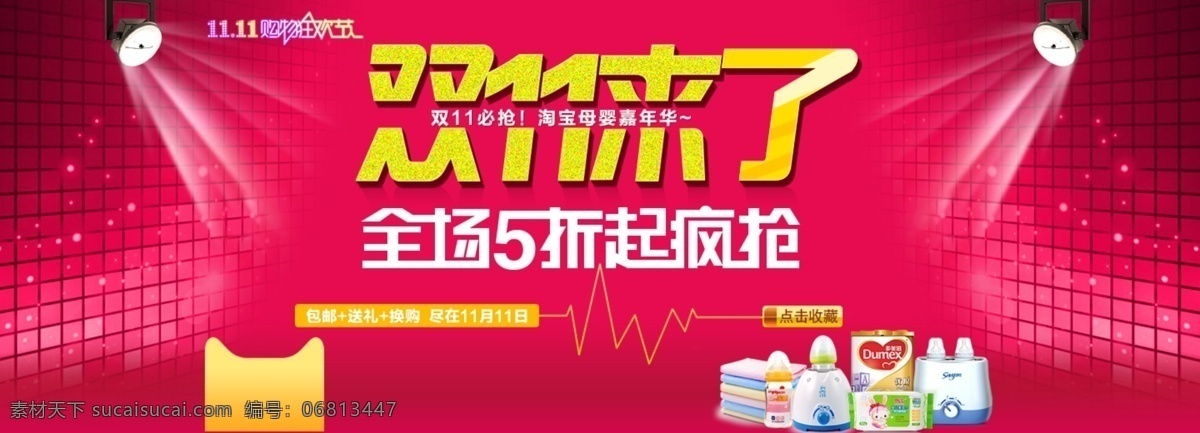 双十一 淘宝海报 淘宝 双十 海报 淘宝网店 特卖惠 网页模板 源文件 模板下载 中文模板