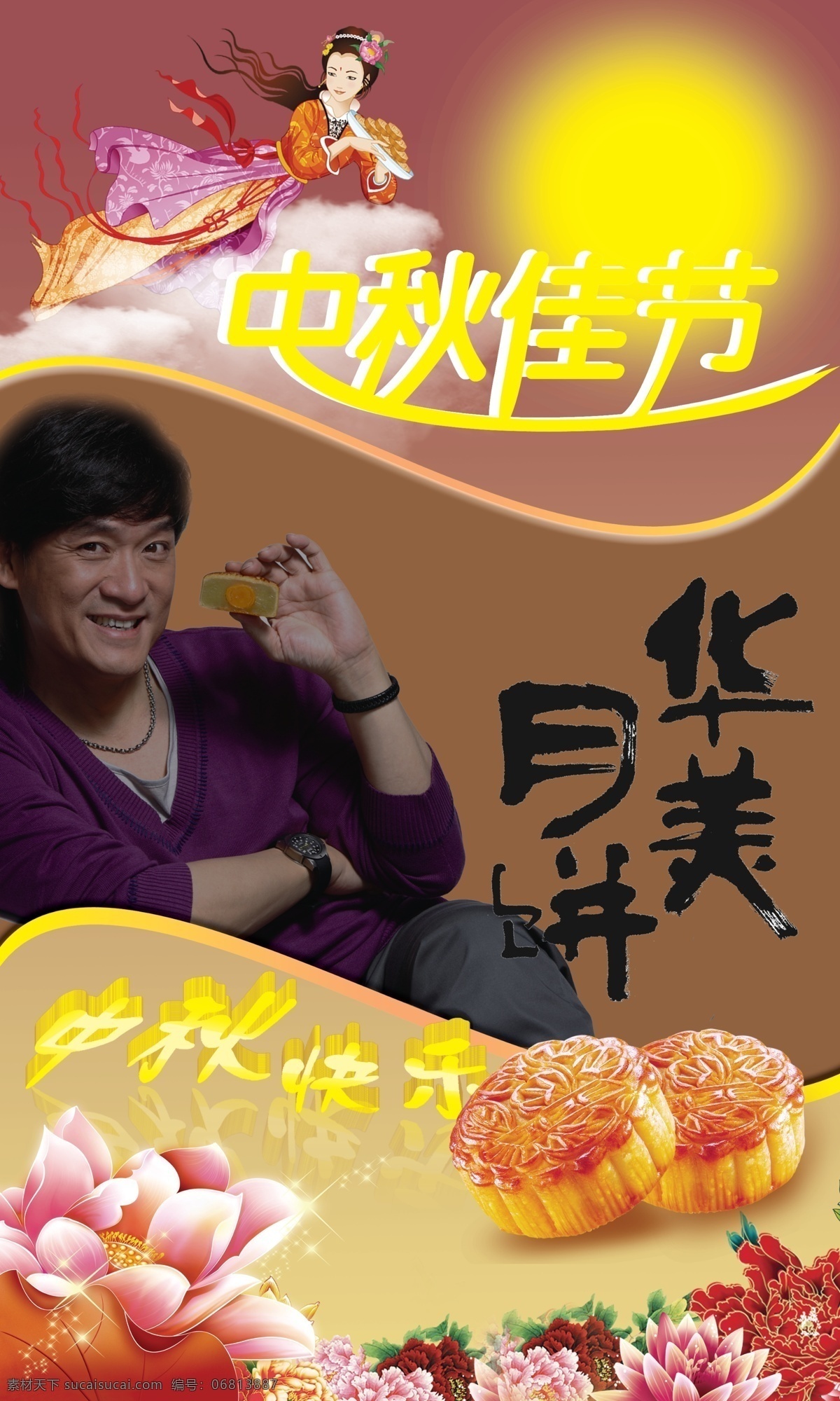 分层 psd素材 x展架 背景 背景素材 促销 促销台 底纹 分层素材 中秋节 中秋 中秋佳节 中秋海报 中秋促销 团圆 月饼 海报 展架 月饼代言人 易拉宝 展板 节日 节假日 法定假日 花 花纹 宣传单 华美 华美月饼 中秋快乐 节日素材 模板 广告 广告模板 源文件 其他节日