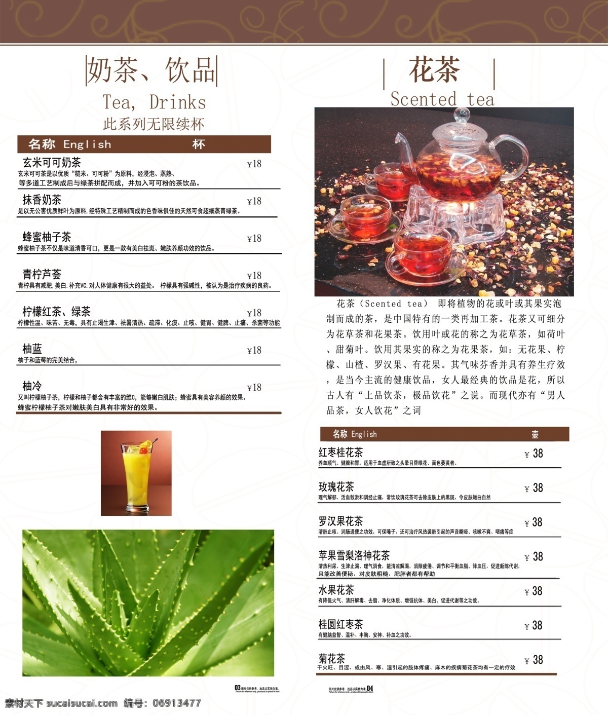 菜单 菜单菜谱 广告设计模板 花茶 咖啡店 咖啡店菜单 奶茶 饮品 模板下载 源文件 画册 菜谱 封面