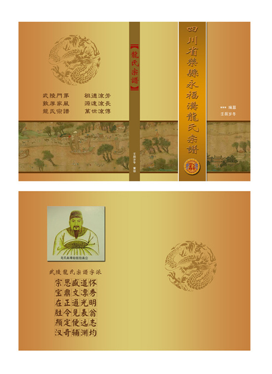 宗谱 古代 画册 中国 风 整套
