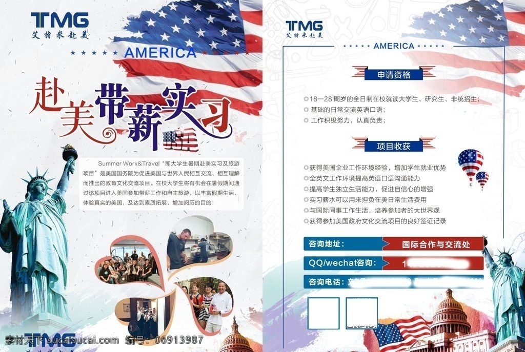 赴美宣传单 美国 雅典娜女神 usa 实习 出国 dm宣传单