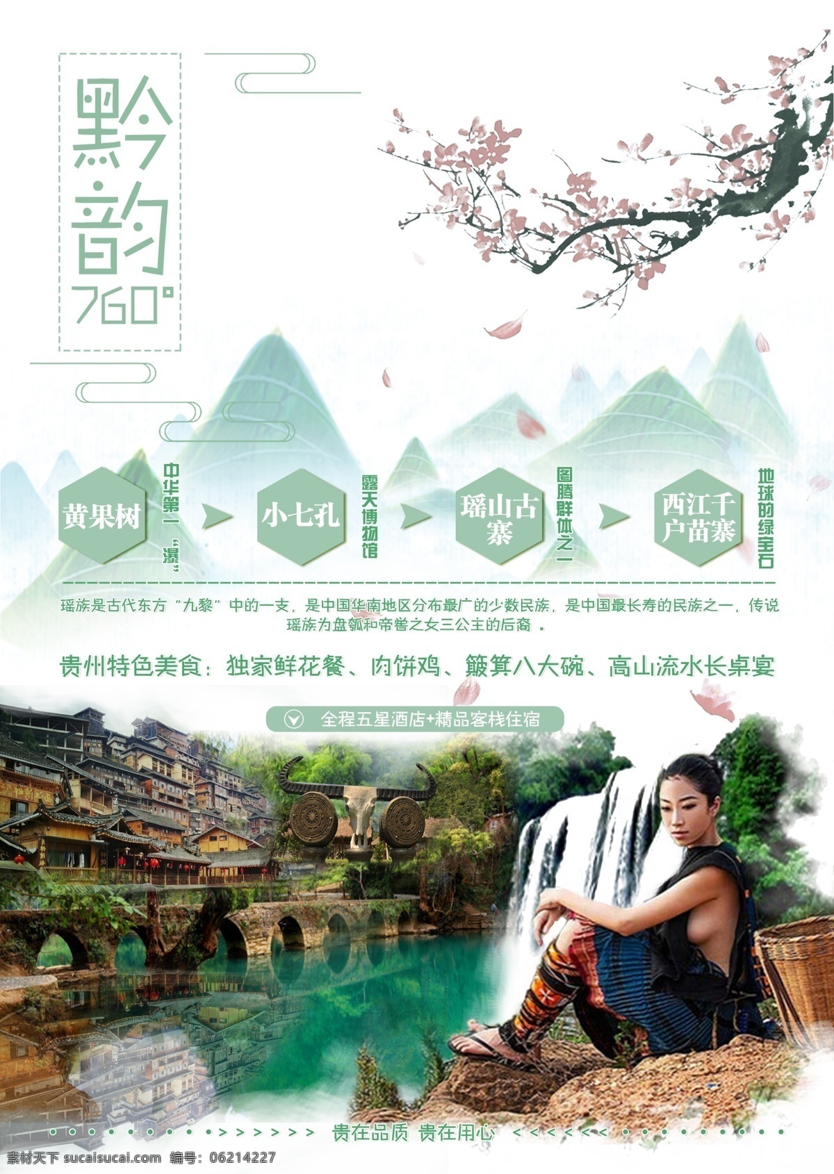 黄果树 旅游 平面广告 节日海报 广告 景点 海报 贵州
