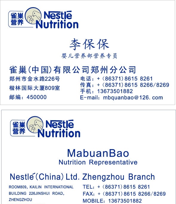 雀巢名片 名片卡片 矢量
