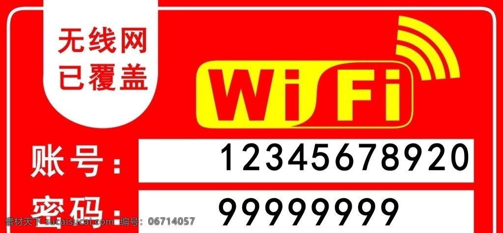 wifi 无线网络 已覆盖 红色 个性