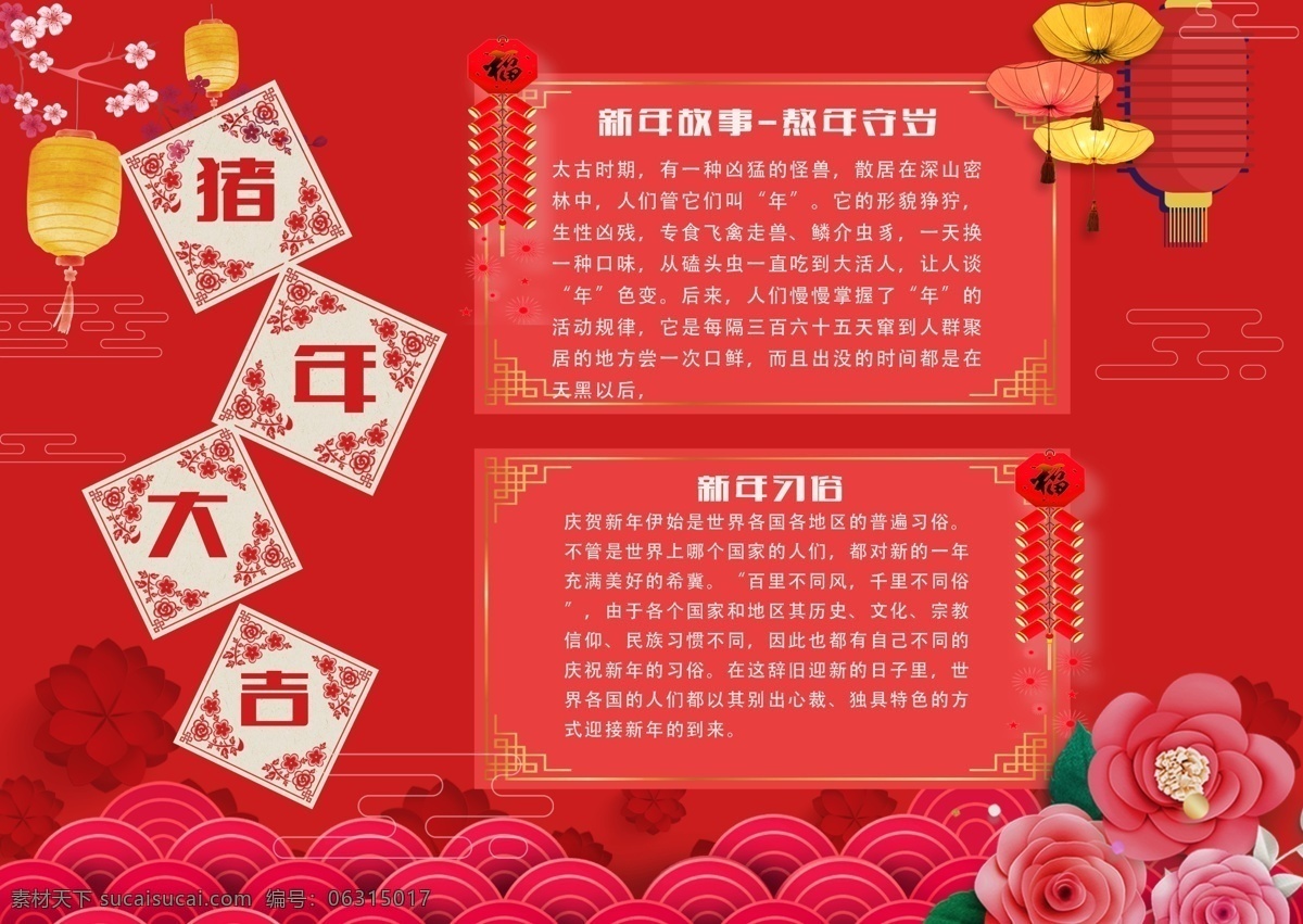 喜庆 猪年 大吉 宣传 手 抄报 红色背景 鲜花 中国风 猪年大吉 手抄报设计