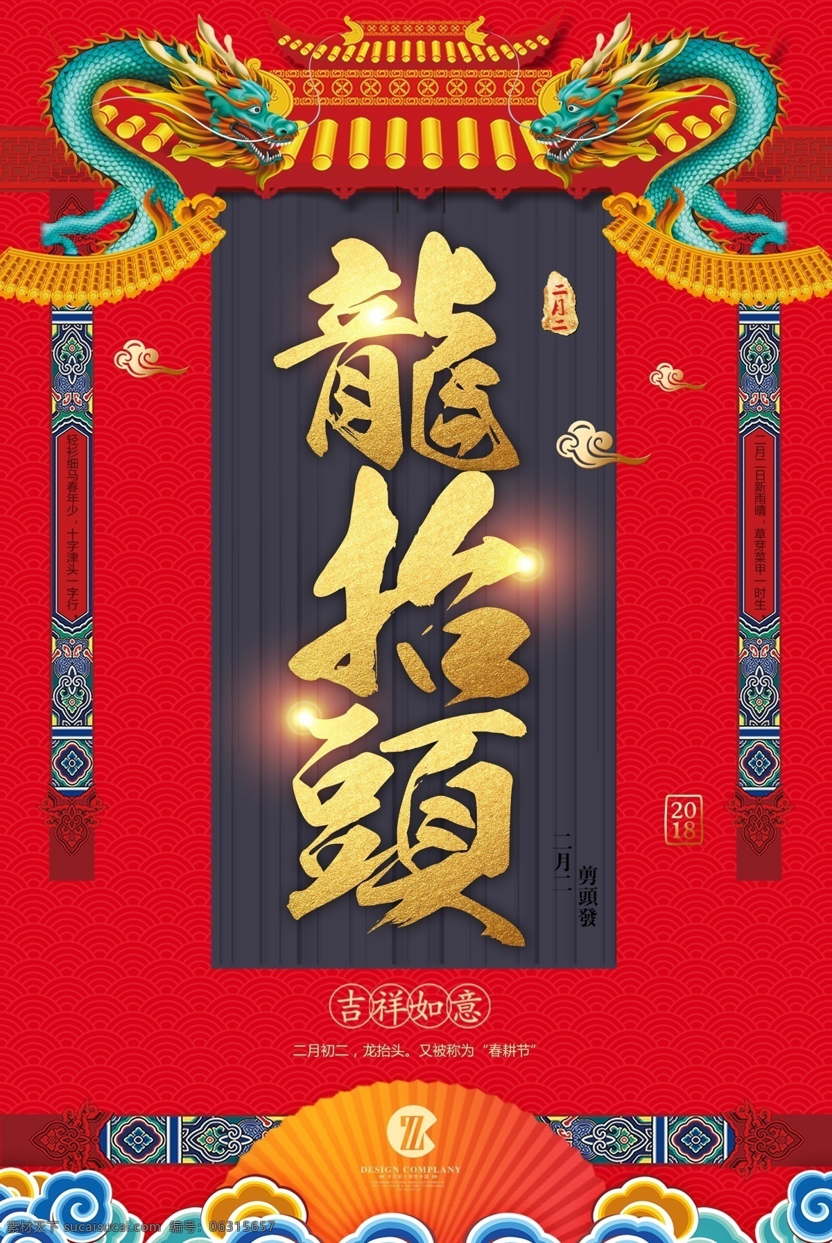 传统 中国 风 二月 初二 龙 抬头 海报 背景 中国风背景 背景海报 创意背景 背景素材 红色背景 背景设计 龙抬头背景 psd海报