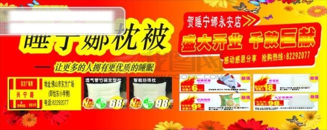 促销免费下载 标签 超市 促销 广告 蝴蝶 花纹 降价 睡宁娜棉被 矢量图